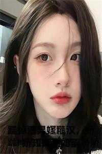 阮淼淼